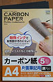 Carbon Copy Paper 11-3/4 x 8-3/8