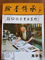 Zhou Xueyu's Art of Finger Paintings