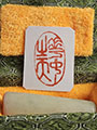 pre-carved_seals/20231121_151528_S.jpg