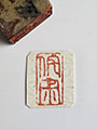 pre-carved_seals/Large_Pre-Carved_Seals/20231121_160748_S.jpg