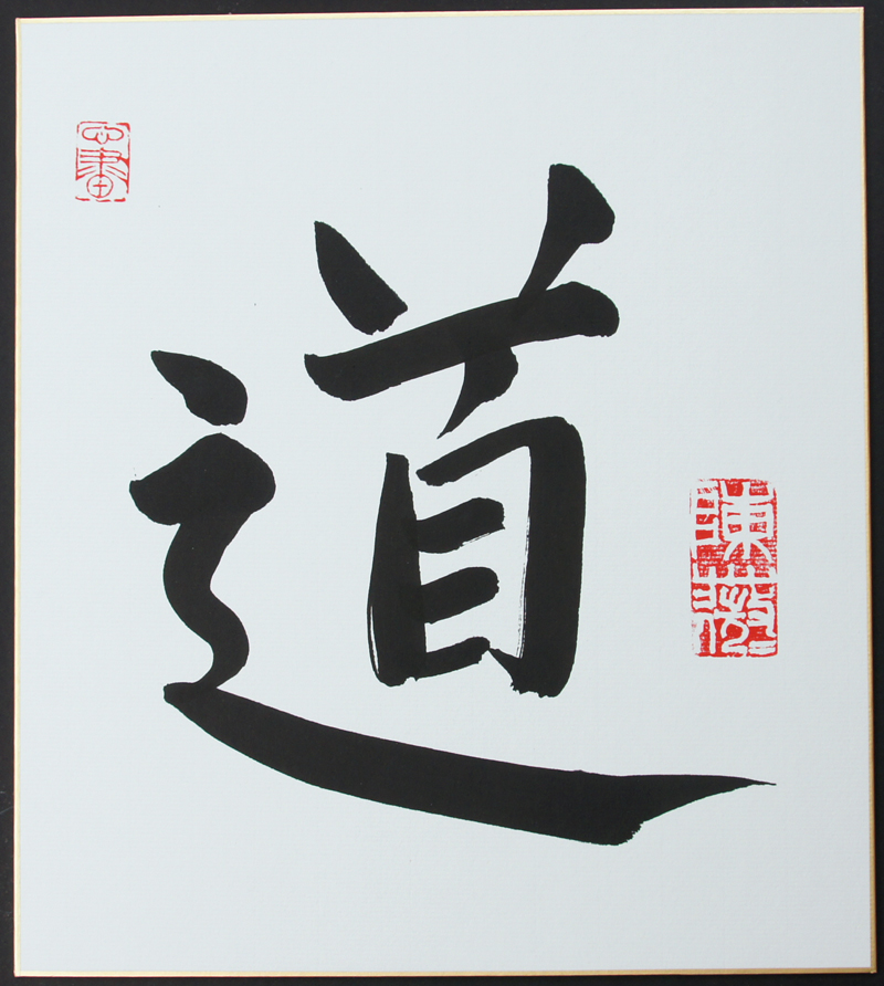 Kanji Calligraphy on Shikishi Board - the Tao